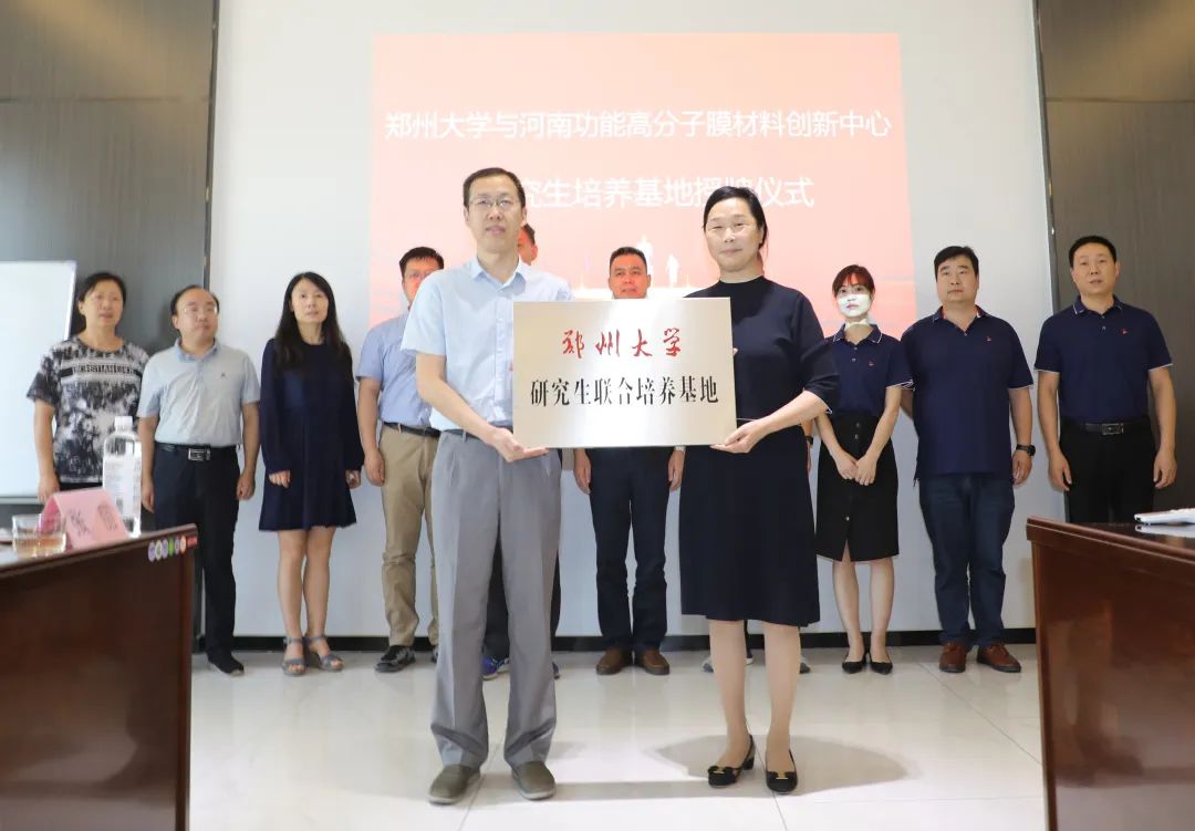 鄭州大學(xué)與創(chuàng  )新中心舉行研究生聯(lián)合培養基地授牌儀式