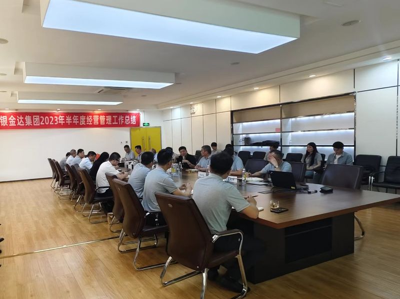 戰略引領(lǐng)繪新篇 勠力同心謀新局——銀金達集團召開(kāi)2023年半年度經(jīng)營(yíng)管理工作總結暨國際營(yíng)銷(xiāo)工作交流會(huì )