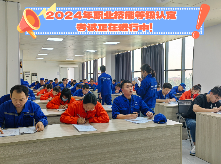 夯實(shí)技能根基 助力人才培養 新材料公司開(kāi)展2024年職業(yè)技能等級認定考試